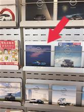 新型Ｚのカタログを見る！
