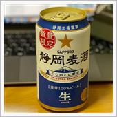 静岡麦酒🍺と ゼロ秒チキン ...
