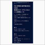 今夜のJ SPORTS WE ...