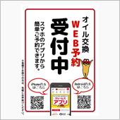 オイル交換はＷＥＢ予約がオス ...