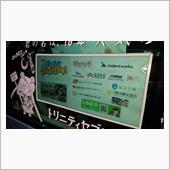 明日はとちテレアニメフェスタ ...