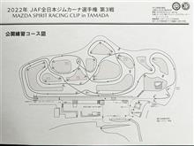 全日本ジムカーナRd3広島タマダ公開練習