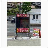 【下関】コスモ石油で給油！