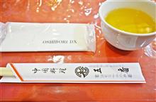 中国料理 五番