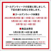 ゴールデンウィークの営業日に ...