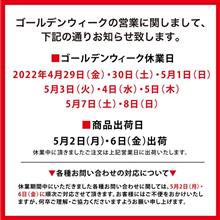 ゴールデンウィークの営業日について