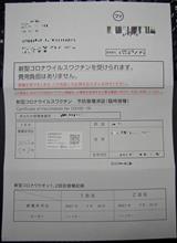 ワクチン3回目打ってきた