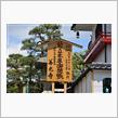 GW信州の旅②