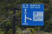 春の九州巡り⑭ 西米良村~JR日南線 (2022 .3) 春の九州巡り⑭ 西米良村~JR日南線 (2022 .3)