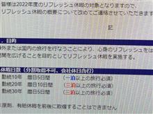 9月に10連休を申請♪