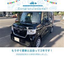 愛車と出会って2年！