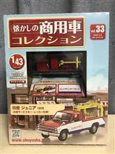 日産ジュニアのレッカー車 納車