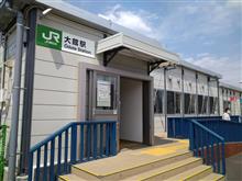連休中、旅に出た　その１