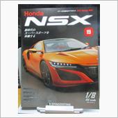 週刊NSXを作る　19号