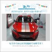 祝・みんカラ歴10年！