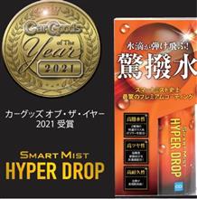 スマートミストハイパードロップにチャレンジ💪 スマートミストハイパードロップにチャレンジ💪