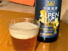 休暇村千里浜 ＆ 妙高高原クラフトビール