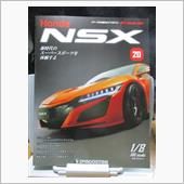 週刊NSXを作る　20号