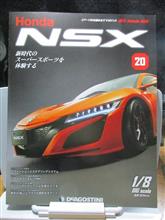 週刊NSXを作る　20号