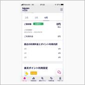 楽天リンクが使えず5月は0円 ...