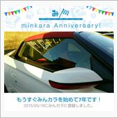 祝・みんカラ歴7年！記念に新 ...