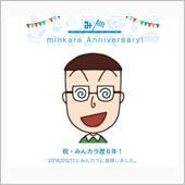 祝・みんカラ歴6年！