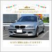 愛車と出会って13年！