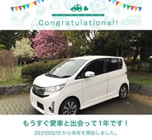 影が薄いですが、ekカスタムと出会って1年！