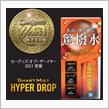 スマートミストハイパードロップ　プレゼント応募