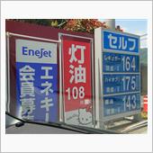 ガソリン価格、やや値下がり