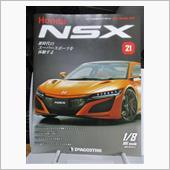 週刊NSXを作る　21号 