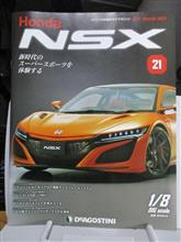 週刊NSXを作る　21号 