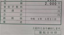 軽自動車税、決まりが変わってる。これで良いの?