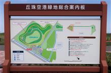 丘珠空港緑地・北西地区 ～ ジャスト1000Mの散歩コース