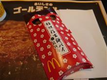 マックの信玄餅パイ