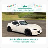 愛車と出会って1年！