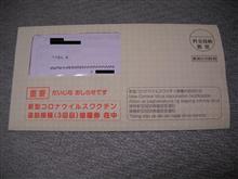 ワクチン接種３回目！