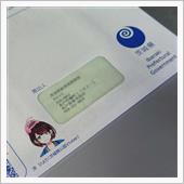 届いちゃいました