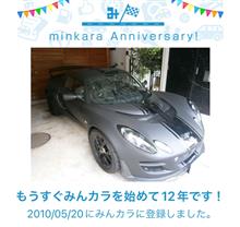 祝・みんカラ歴12年！
