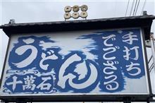 カツカレーセット　①十萬石 高田店
