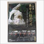 「意宇六社めぐり」神社シリー ...