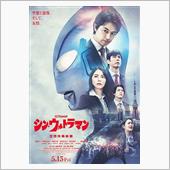 映画 「シン・ウルトラマン」 ...