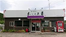 中華麺亭 むらさき屋 利府本店