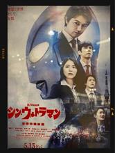 映画鑑賞〜シン・ウルトラマン♪