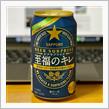 SAPPORO ビアサプライズ🍺 〜 至福のキレ✨