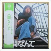 高円寺２つの伝説。吉田拓郎「 ...