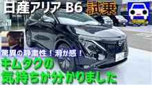 NISSAN 新型アリア試乗！キムタクの気持ちがよく分かりました。