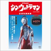 シンウルトラマン　2回目✌️