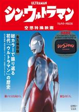 シンウルトラマン　2回目✌️