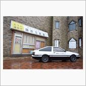 AE86の榛名山ドライブ
